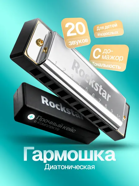 Rockstar Губная гармошка