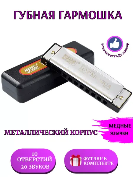 INROCK Губная гармошка