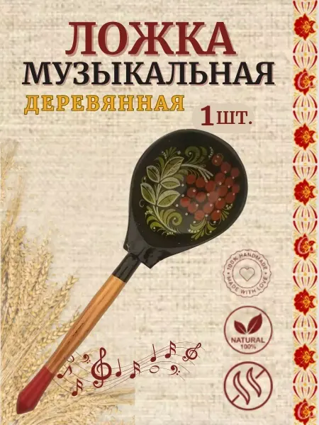 Хохлома Ложка деревянная