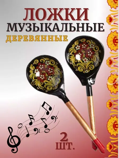 Хохлома Ложки деревянные 2 штуки