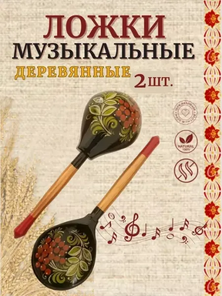 Хохлома Ложки деревянные 2 штуки