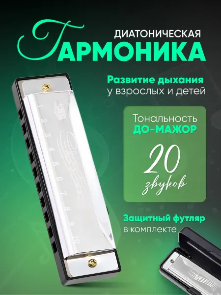 Li.Home Губная гармошка