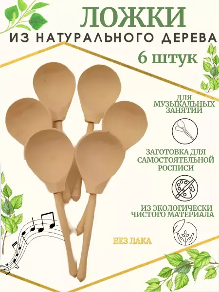 Хохлома Ложки деревянные 6 штук