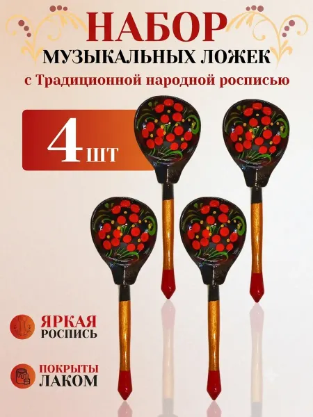 Ложки музыкальные