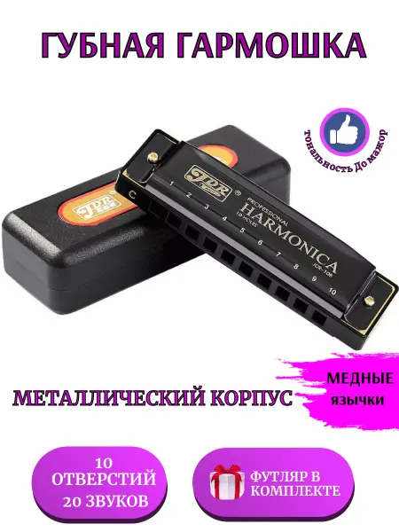 INROCK Губная гармошка
