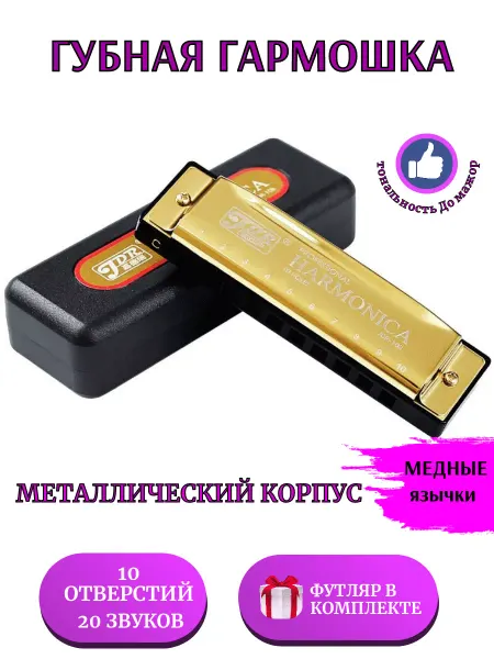 INROCK Губная гармошка