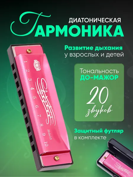 Li.Home Губная гармошка