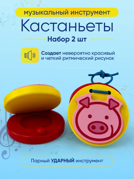 LambaLaza кастаньеты