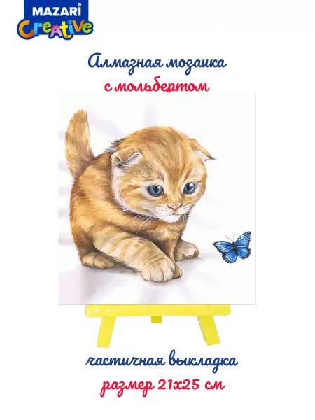 Mazari Алмазная мозайка