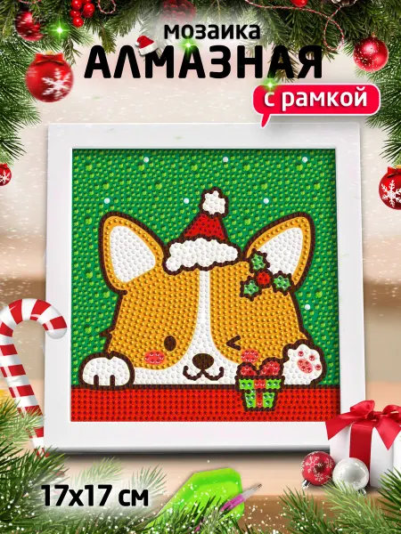 Белый, синий, красный Алмазная мозаика Корги Новогодний