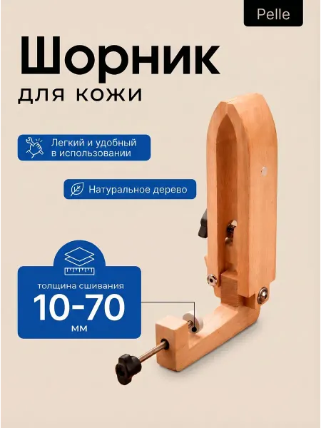 XTELL Для кожи инструмент