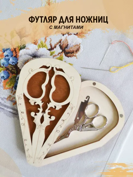 Craftvill Футляр для ножниц