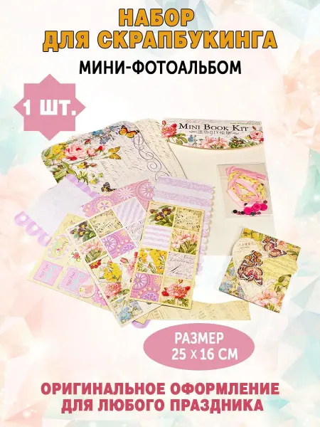 Наперсток Набор для фотоальбома