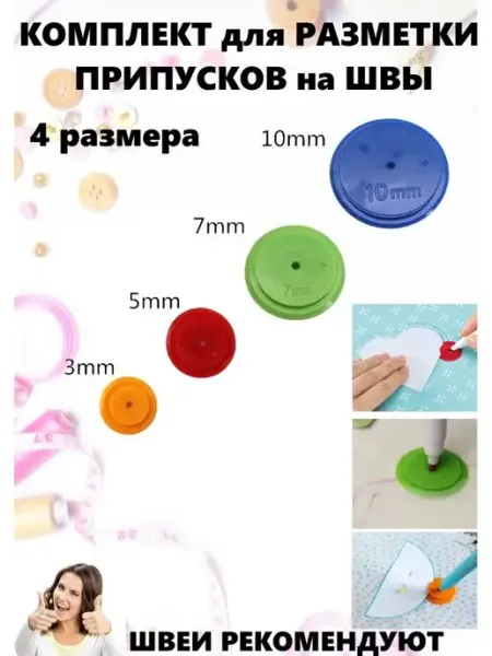 Лер&Кос Комплект для разметки припусков
