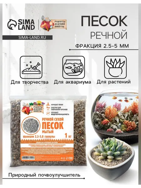 Нет бренда Речной песок для сада и декора