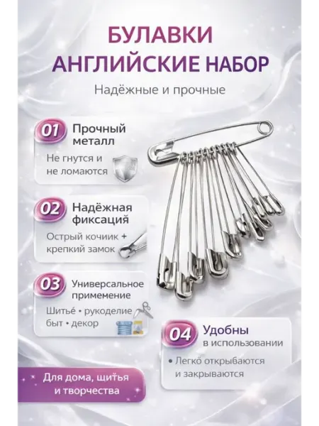 ЭЛМИШ Английский булавки