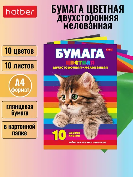 Hatber Набор цветная бумага Двухсторонняя