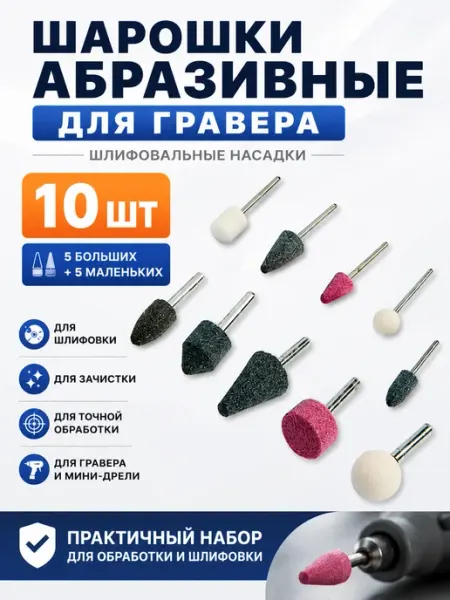Нет бренда Шарошки для шлифовки изделий металл и дерево 10шт