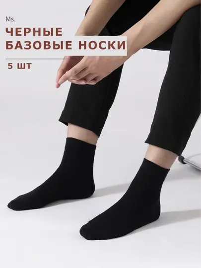 Носки мужские черные, комплект 5 шт
