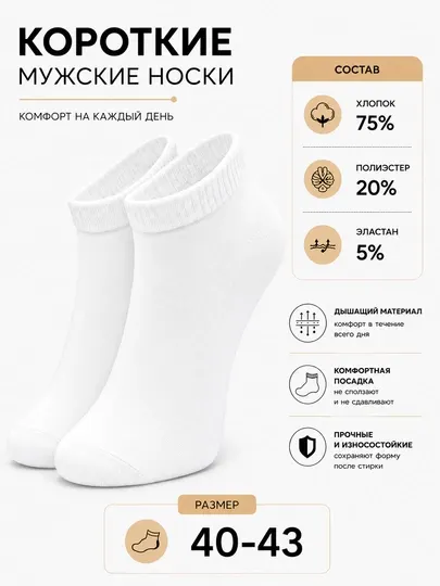 Короткие носки, мужские