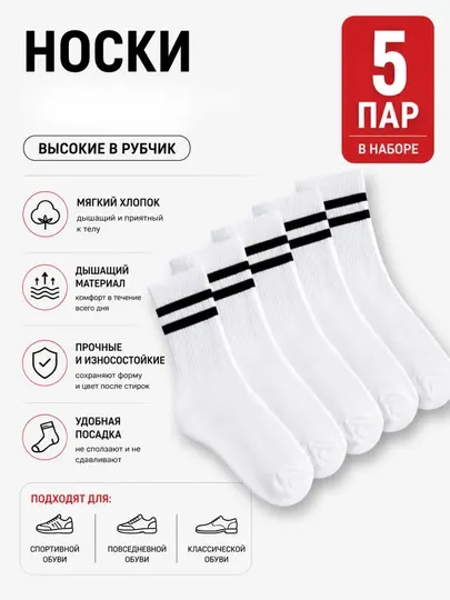 Длинные, спортивные, мужские и женские носки