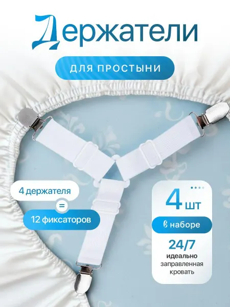 Нет бренда Держатели для простыни на матрас зажимы фиксаторы