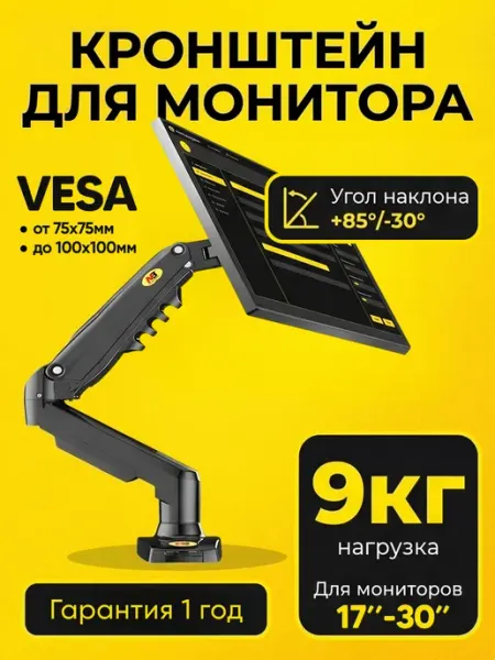 Нет бренда Кронштейн для монитора настольный 17-30 дюймов держатель