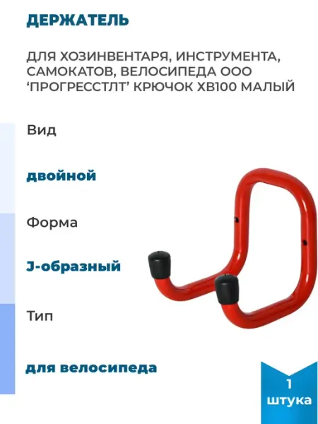 Нет бренда Держатель для хозинвентаря, инструмента, самокатов, 1 шт