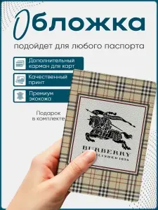 STKRZ Обложка для паспорта
