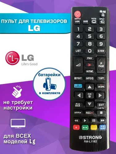 Пульт для телевизоров LG, батарейки в подарок