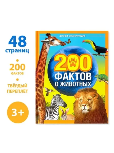 Нет бренда Энциклопедия фактов о животных для детей