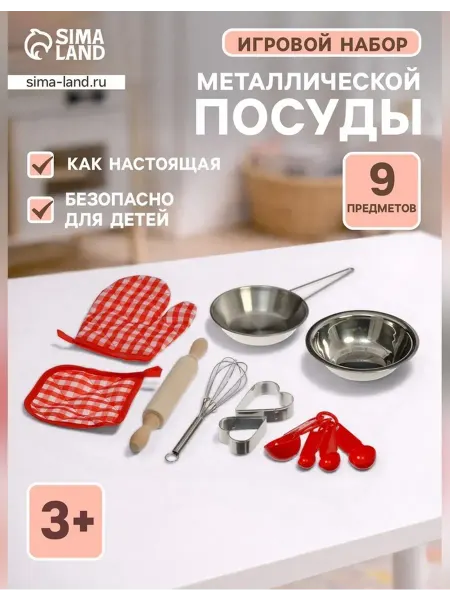 Нет бренда Игровой набор посуды для детей на роль пекаря