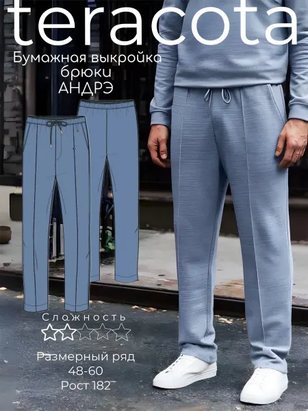 Teracota Выкройка брюк мужских