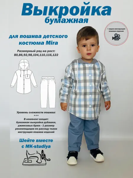MK-studiya Выкройка костюма