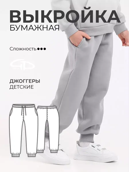 GD LEKAL Выкройка джоггеры детские