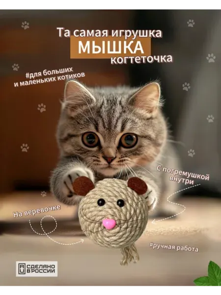 Нет бренда Игрушка для кошек мышка когтеточка из джута