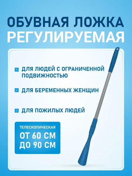 Нет бренда Приспособление для облегчения надевания обуви Р-201(ложка дл…