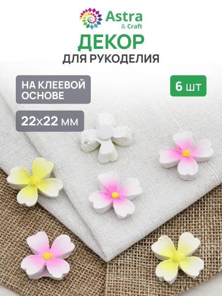 Astra&Craft Наклейки объемные, 6 шт