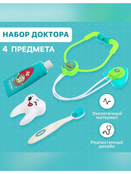 Нет бренда Детский игровой набор доктора для ролевых игр
