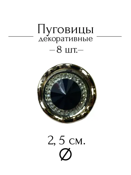 Пуговицы для пальто 25 мм