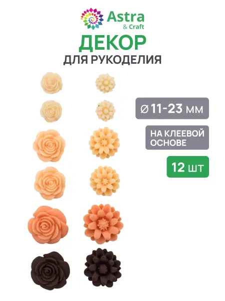 Astra&Craft Наклейки объемные, 12 шт