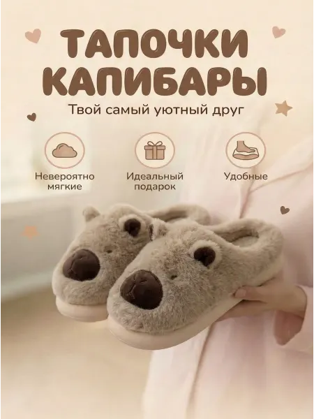 Нет бренда Тапочки домашние пушистые теплые закрытые