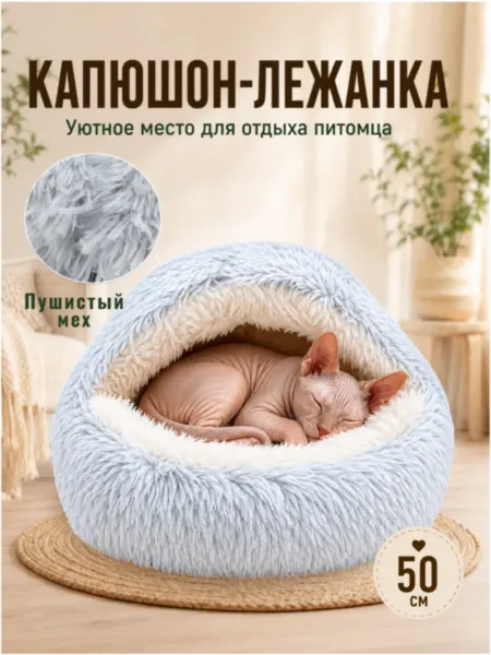 Нет бренда Лежанка закрытая домик для кошек и собак средних пород