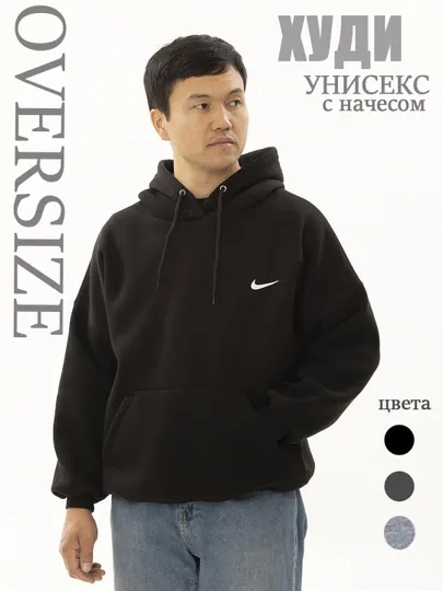 Мужской худи с начесом, оверсайз