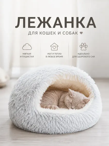 Нет бренда Уютный домик для тревожных кошек и маленьких собак