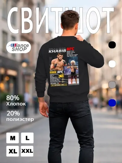 Мужская толстовка с дизайном "UFC"