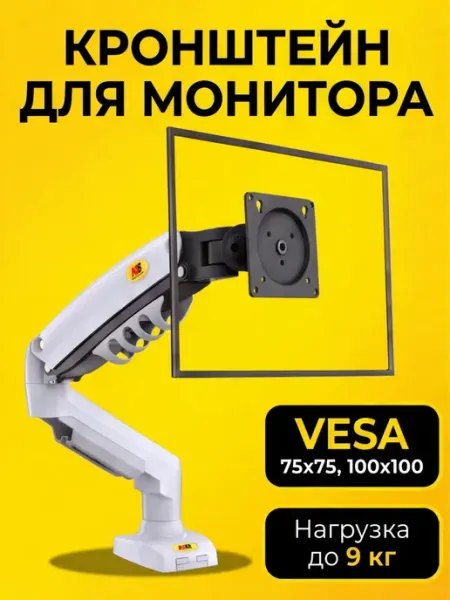 Нет бренда Кронштейн для монитора настольный 17-30 дюймов, белый