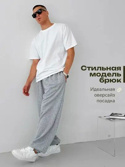 Широкие брюки-джоггеры для мужчин