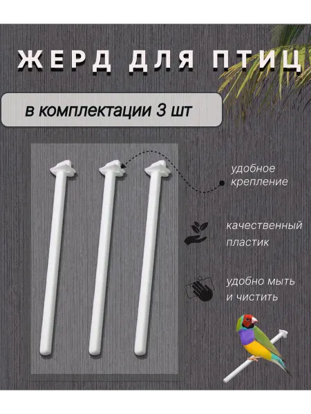 Нет бренда жердочка для птиц в клетку игрушка для птиц