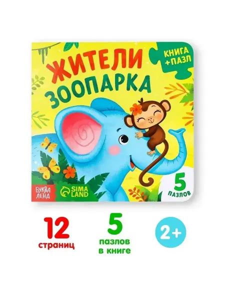 Нет бренда Картонная книга с пазлами о животных для малышей